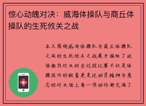 惊心动魄对决：威海体操队与商丘体操队的生死攸关之战