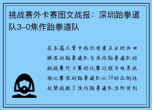 挑战赛外卡赛图文战报：深圳跆拳道队3-0焦作跆拳道队