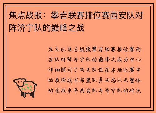 焦点战报：攀岩联赛排位赛西安队对阵济宁队的巅峰之战