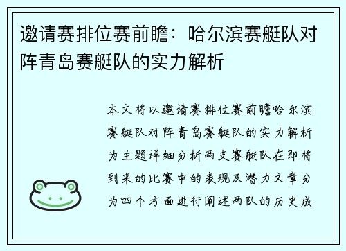 邀请赛排位赛前瞻：哈尔滨赛艇队对阵青岛赛艇队的实力解析