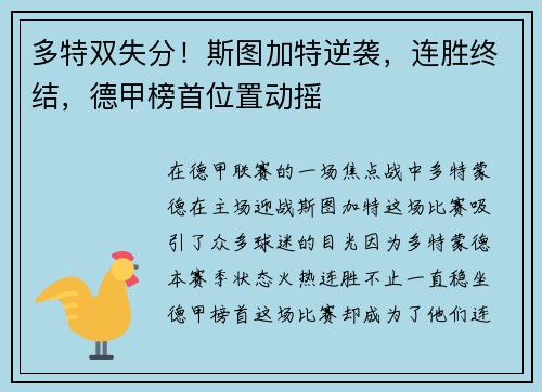 多特双失分！斯图加特逆袭，连胜终结，德甲榜首位置动摇